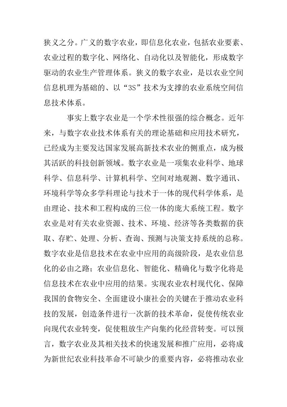 数字农业认识论文.doc_第2页