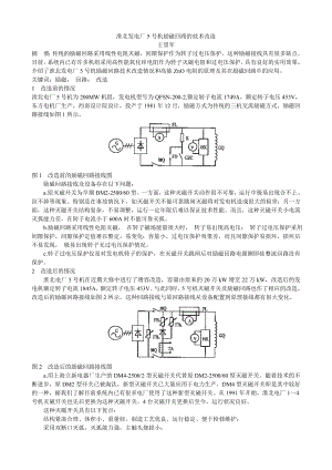 毕业论文（设计）淮北发电厂5 号机励磁回路的技术改造.doc