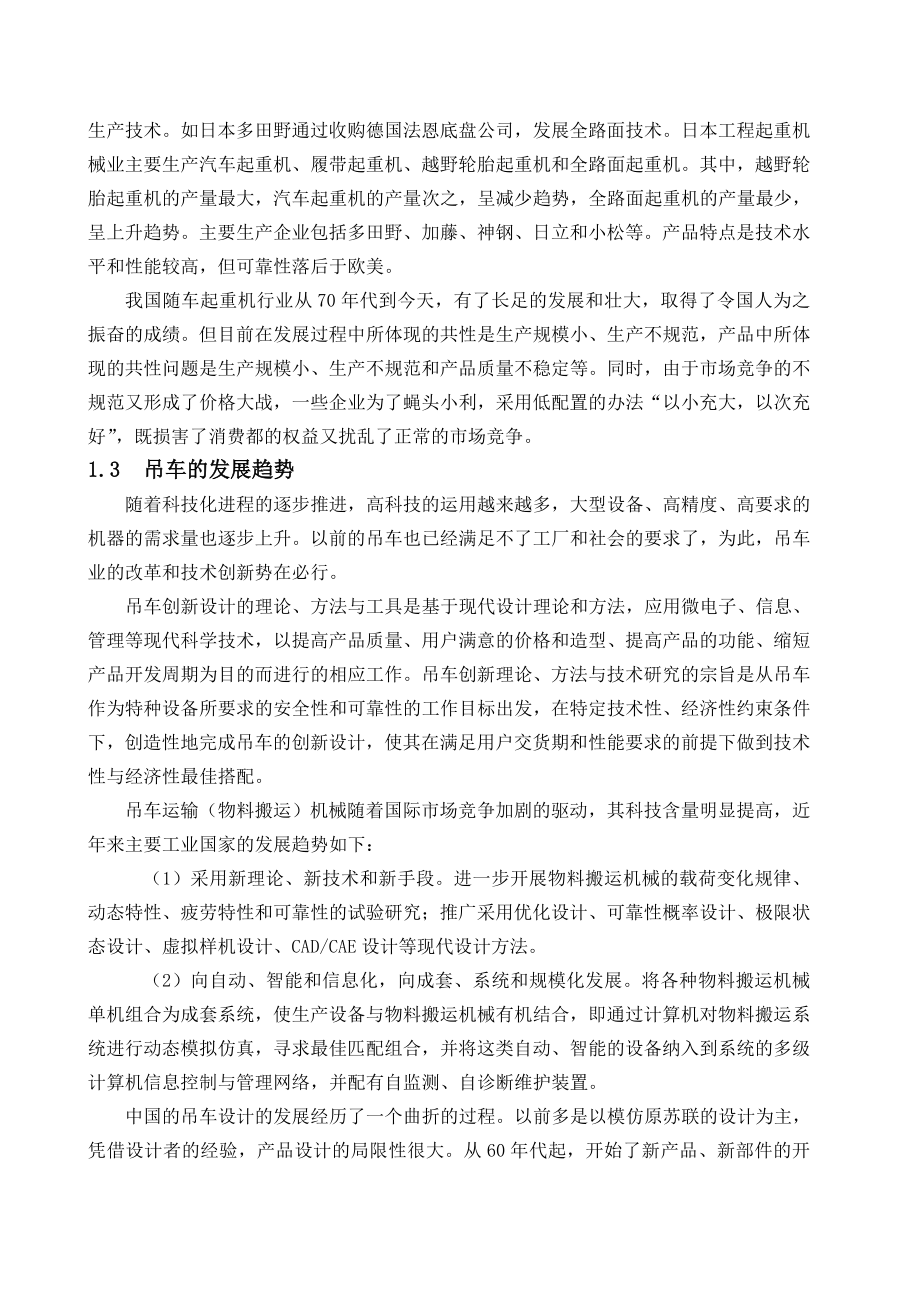 简易吊车设计毕业论文.doc_第3页