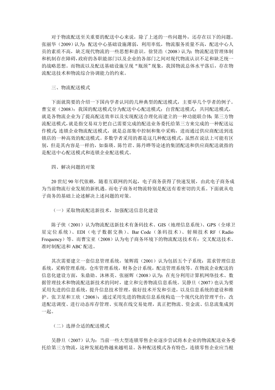 我国发展物流配送的问题和对策研究.doc_第2页