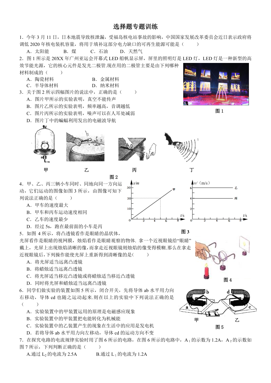 中考物理选择题汇编.doc_第1页