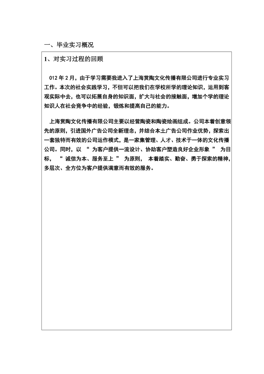 动画学院毕业实习报告及论文.doc_第2页