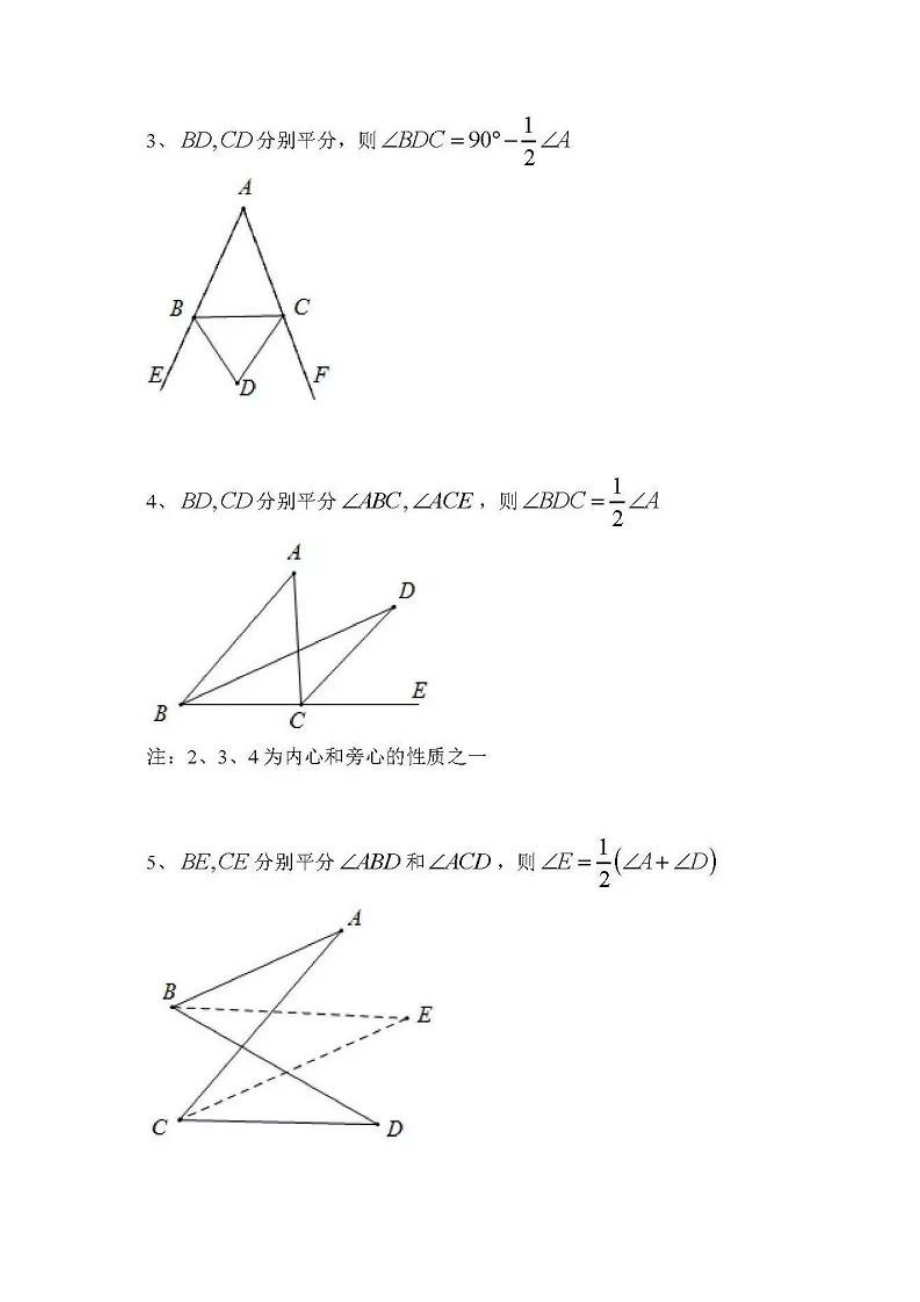 中考初中数学二级结论考点汇总.docx_第3页