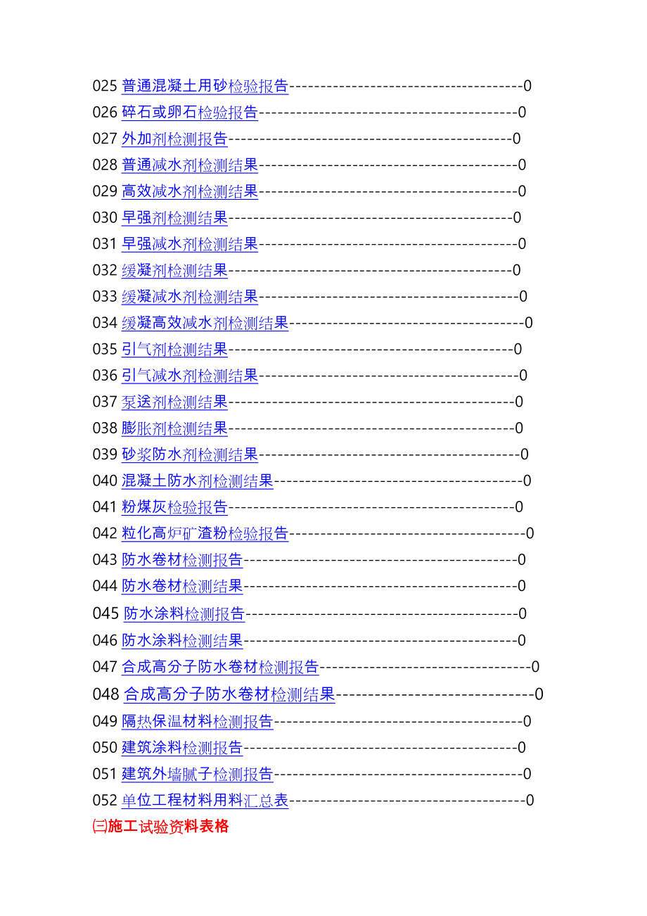 最新建筑工程资料表格填写全套示范.doc_第2页