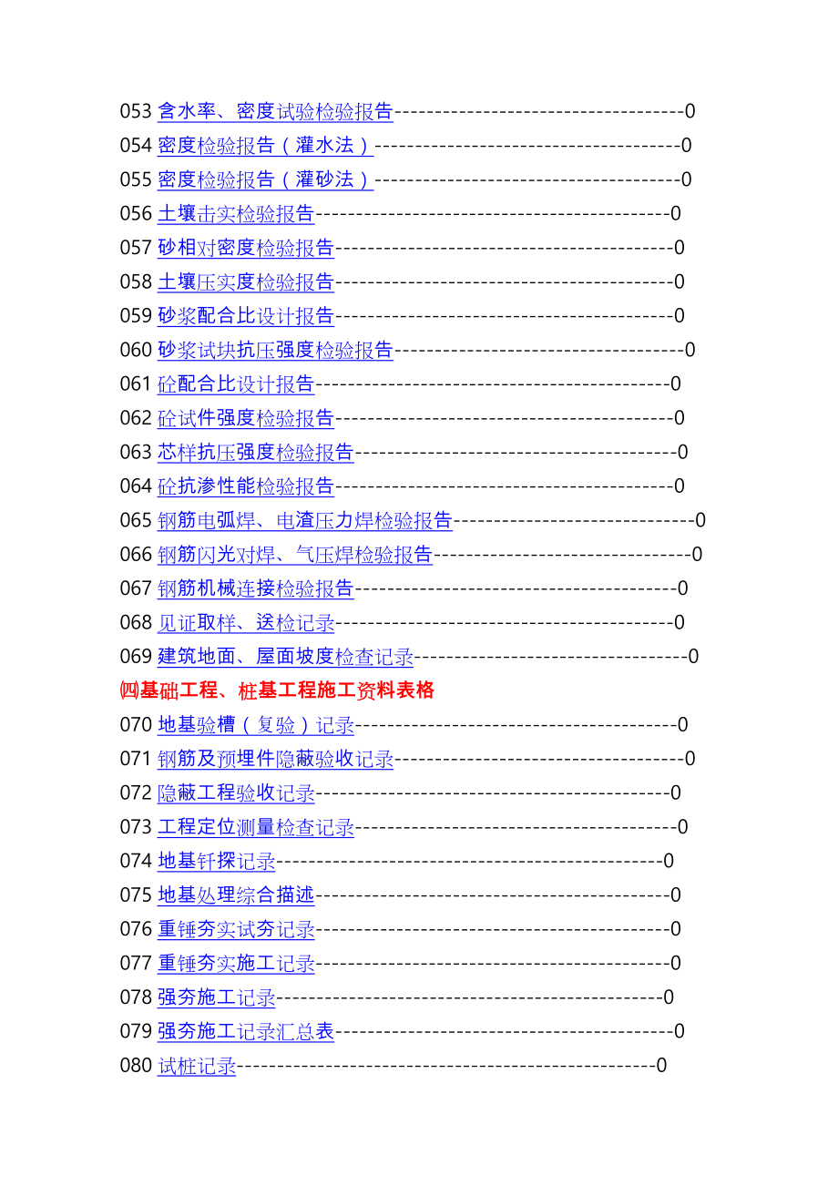 最新建筑工程资料表格填写全套示范.doc_第3页