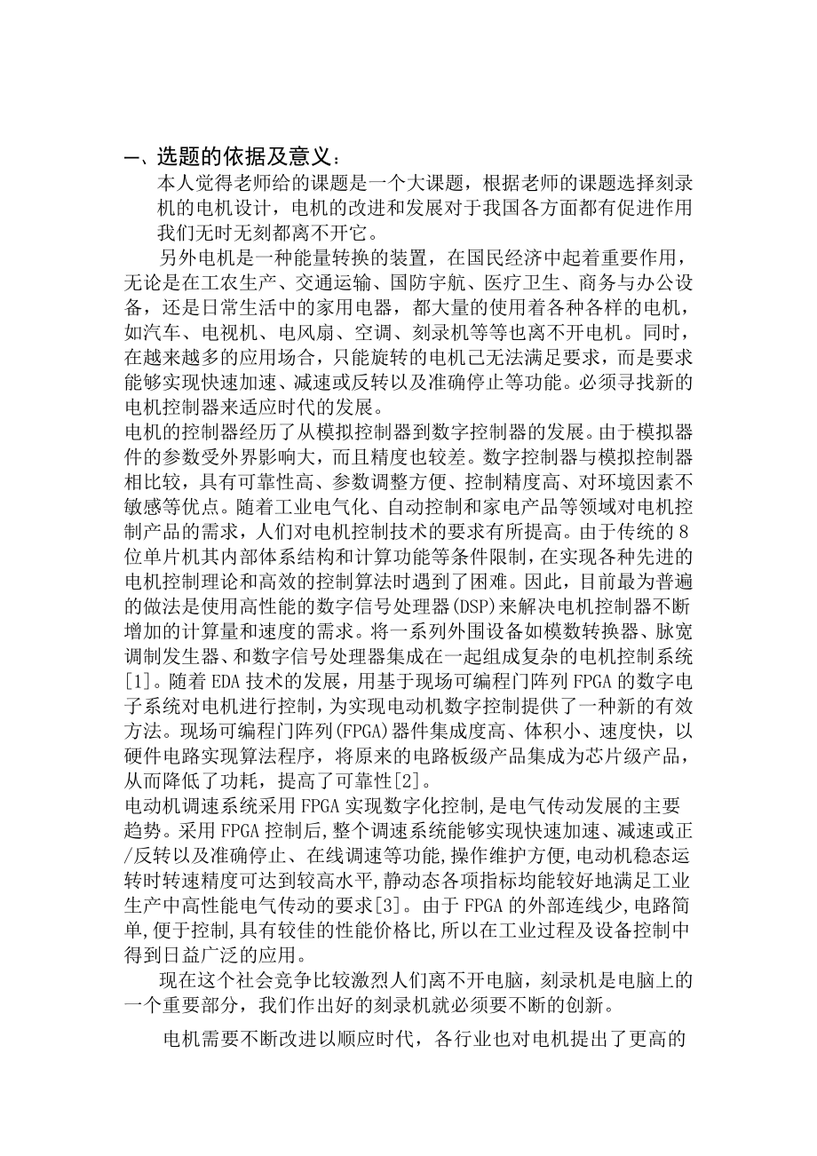 0120毕业设计(论文)开题报告.doc_第2页