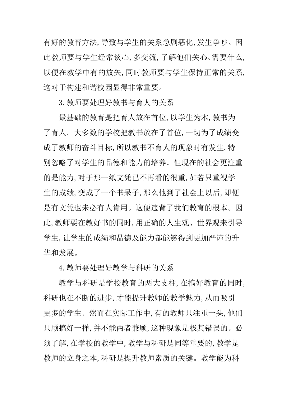 和谐校园论文构建和谐校园论文.doc_第2页