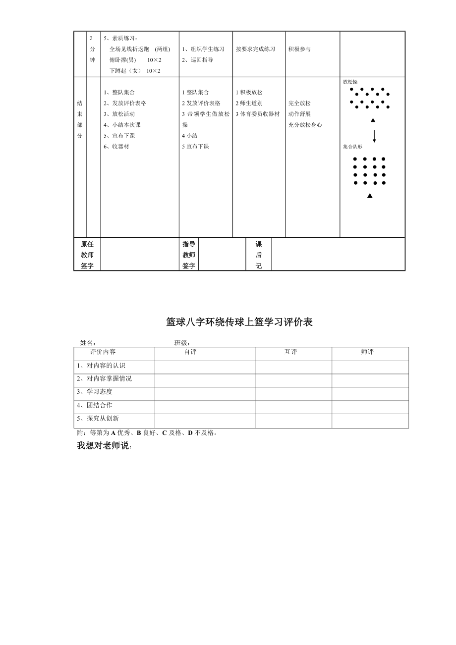 王敏八字环绕传球上篮2.doc_第3页