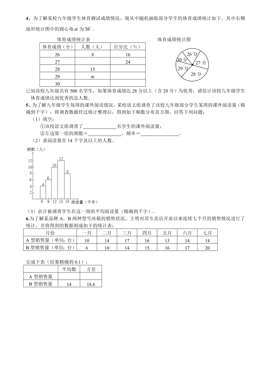 数据分析精选练习50题.doc_第2页