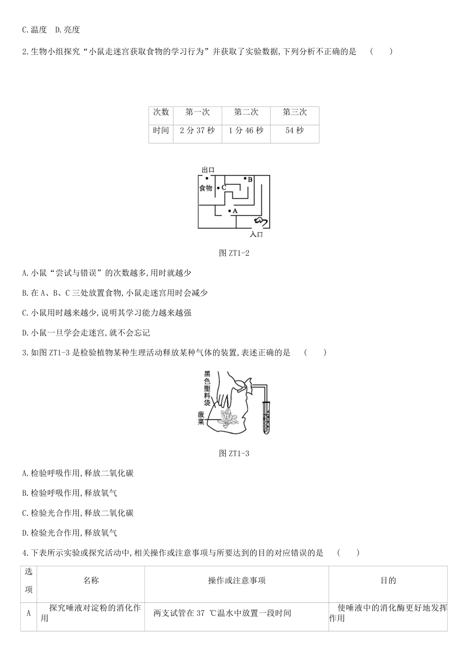 北京市2019届中考生物复习专题提升01实验探究专题.docx_第3页