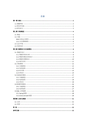 家庭财务系统开发和利用毕业论文.doc