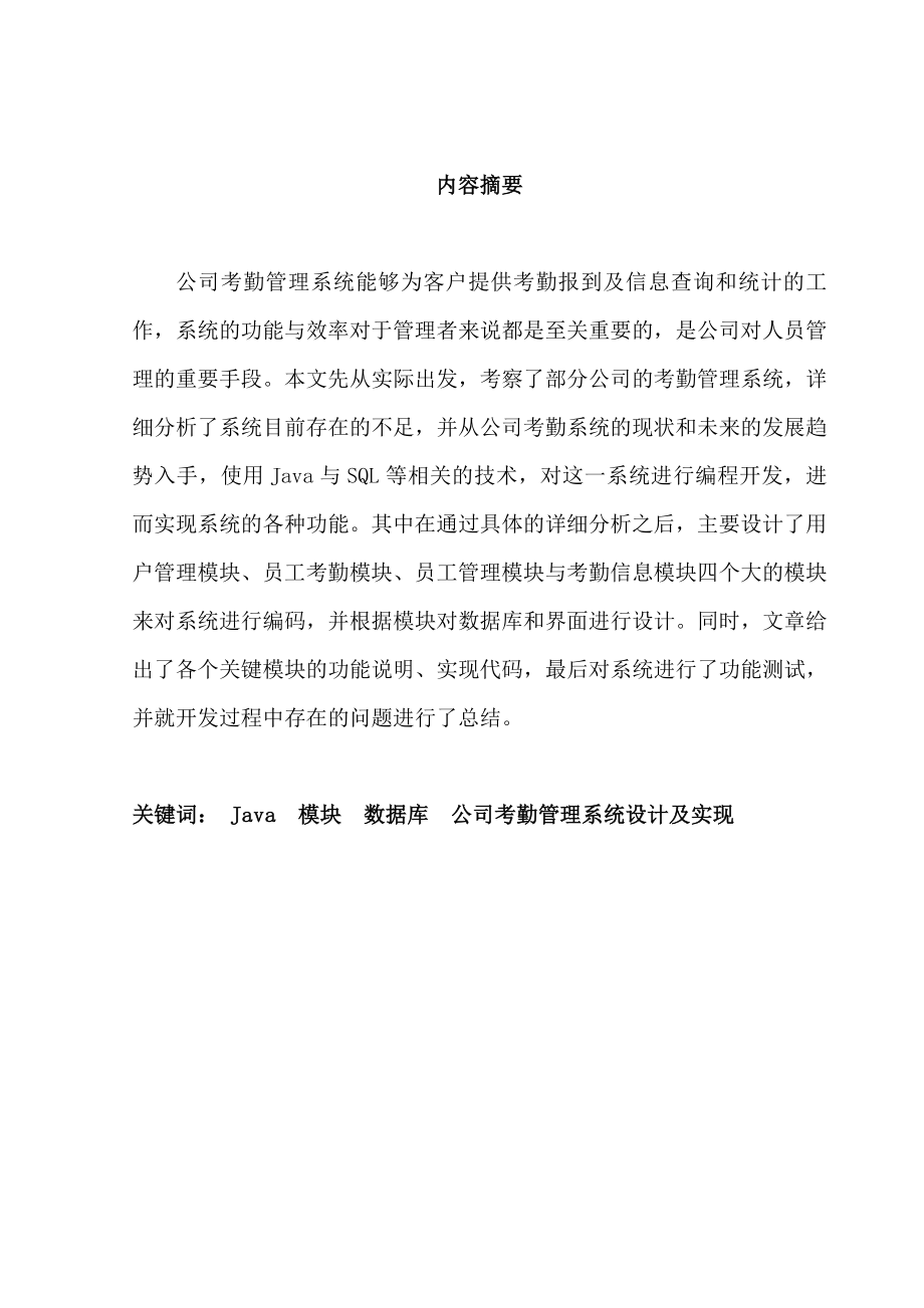 公司考勤管理系统设计及实现本科毕业论文（设计）.doc_第2页