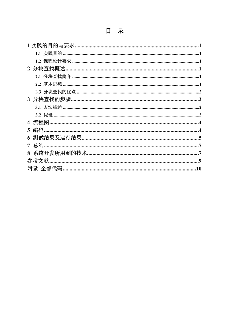 分块查找课程设计.doc_第2页