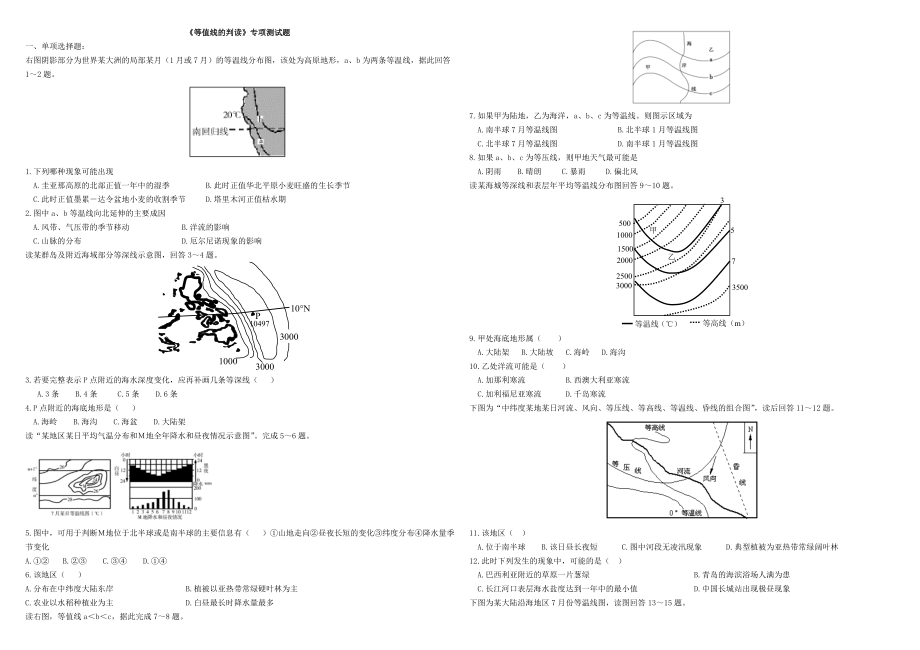 等值线专题测试考试习题.doc_第1页