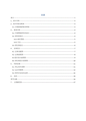 毕业设计（论文）java扫雷游戏课程设计与实现.doc