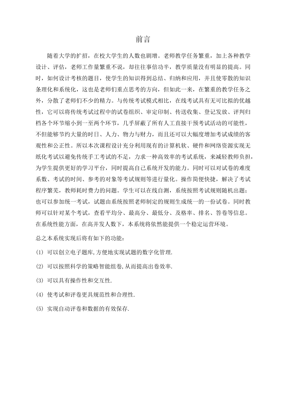 毕业设计（论文）java扫雷游戏课程设计与实现.doc_第2页