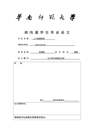 女大学生的就业分析毕业论文1.doc