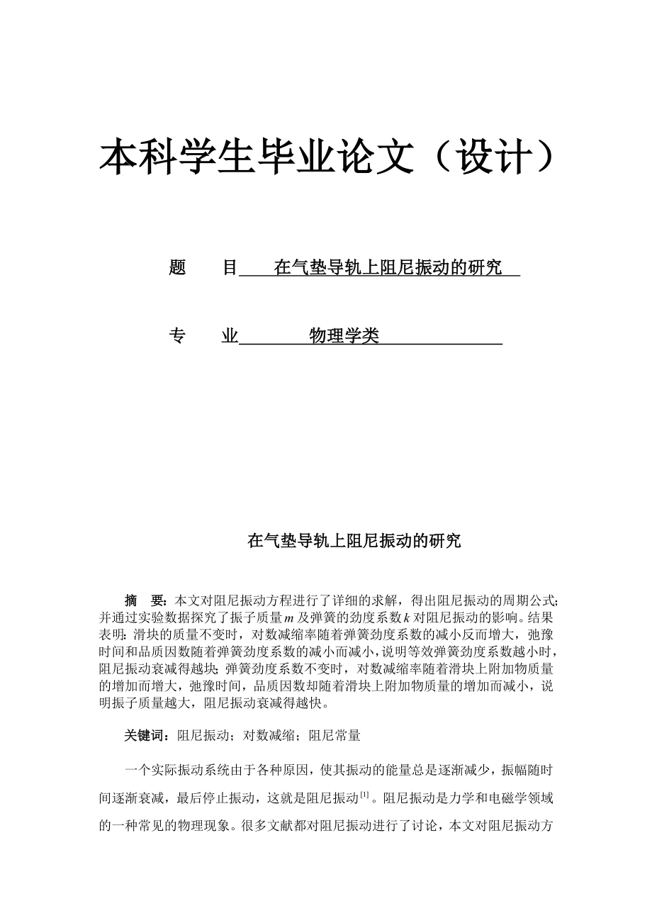 物理学类专业毕业论文18601.doc_第1页