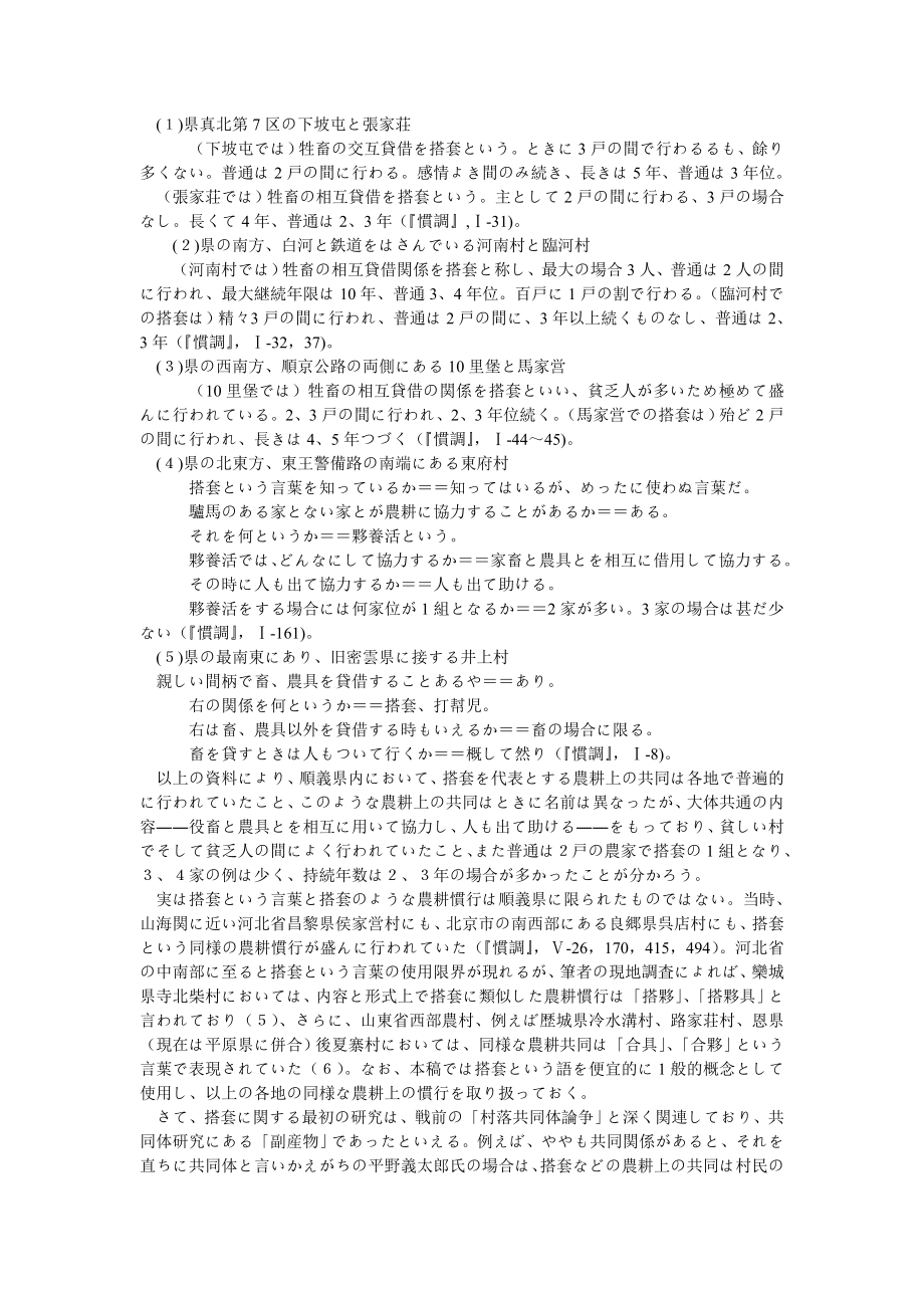 社会学论文近代華北農村における搭套慣行.doc_第2页