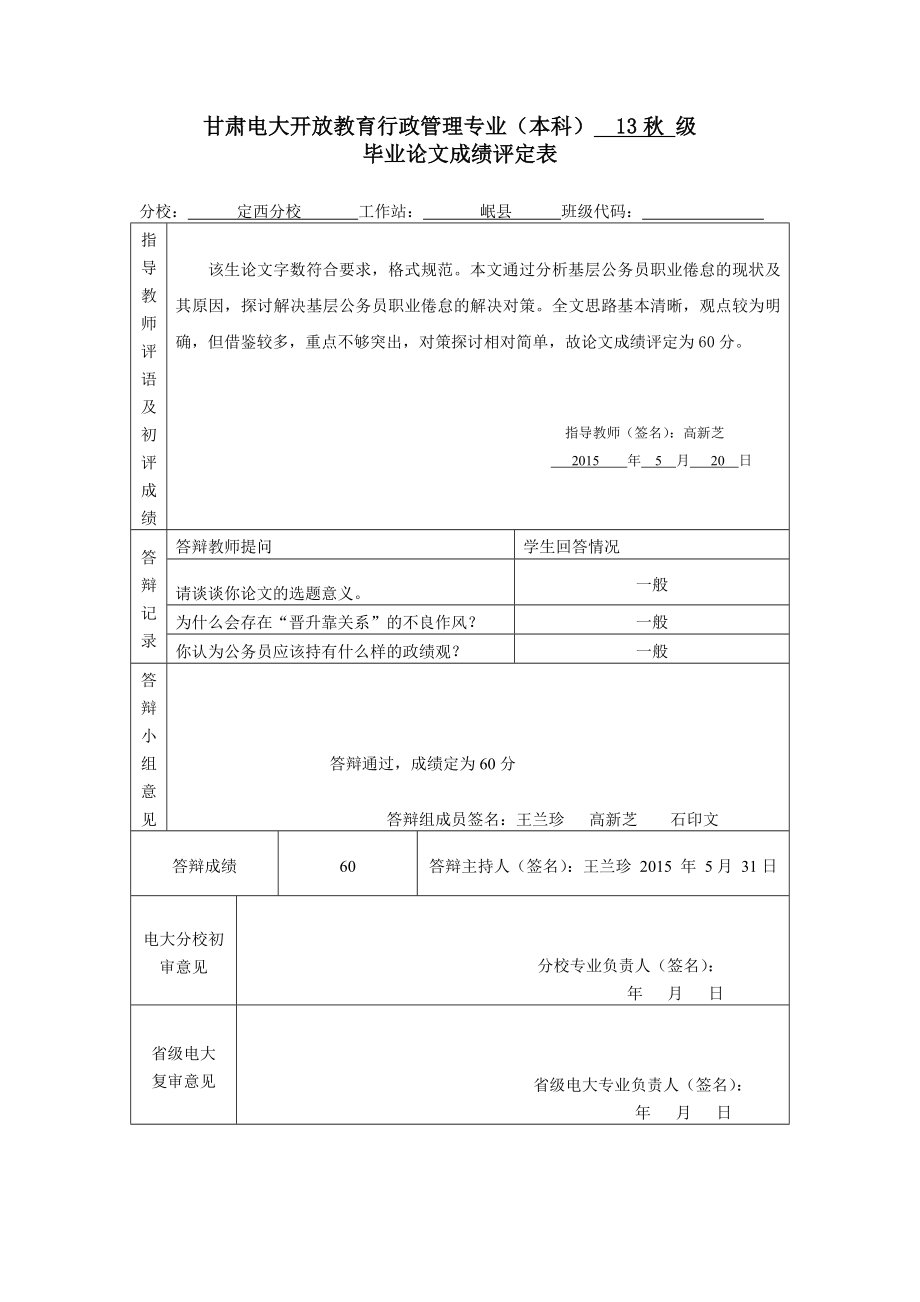 论文：浅谈我国基层公务员职业倦怠的成因与对策含封皮成绩开题.doc_第2页