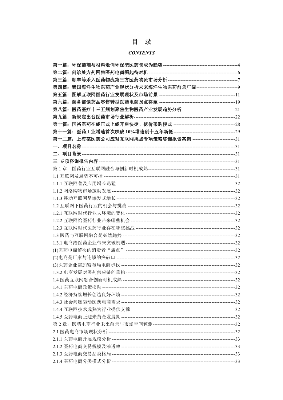 医药行业市场发展现状以跟未来发展前景分析.doc_第1页