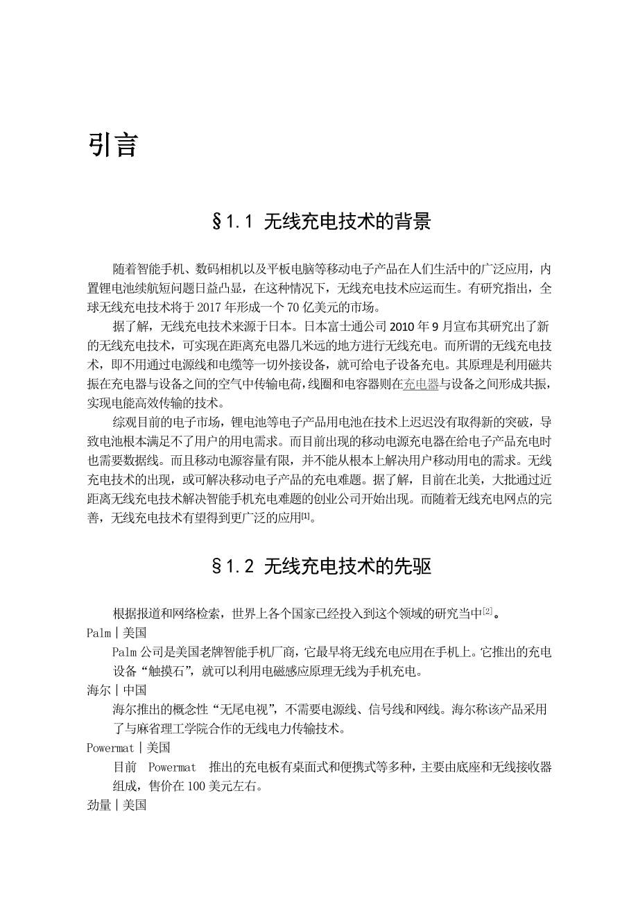 无线充电器的设计资料.doc_第1页