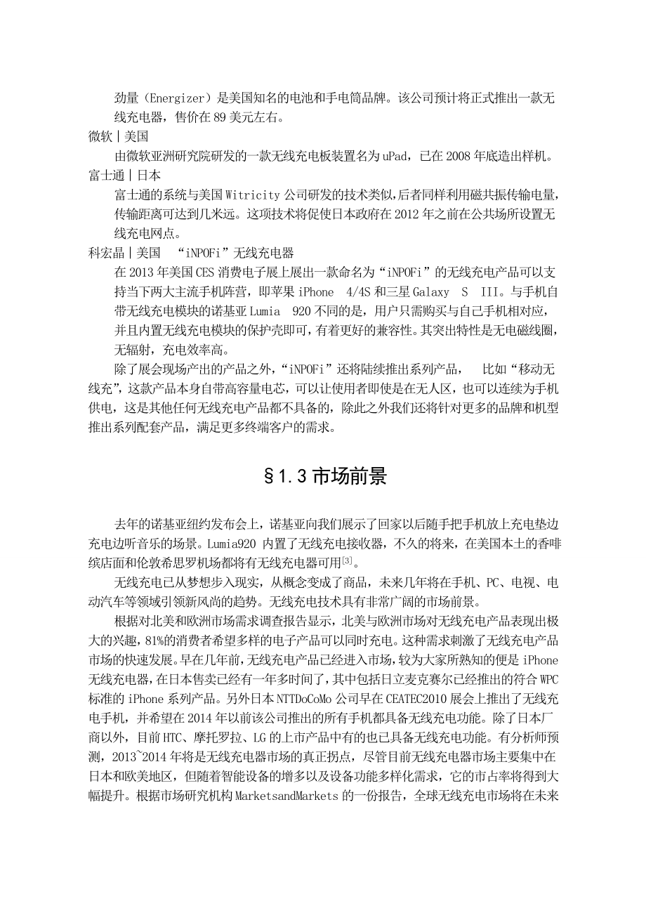 无线充电器的设计资料.doc_第2页