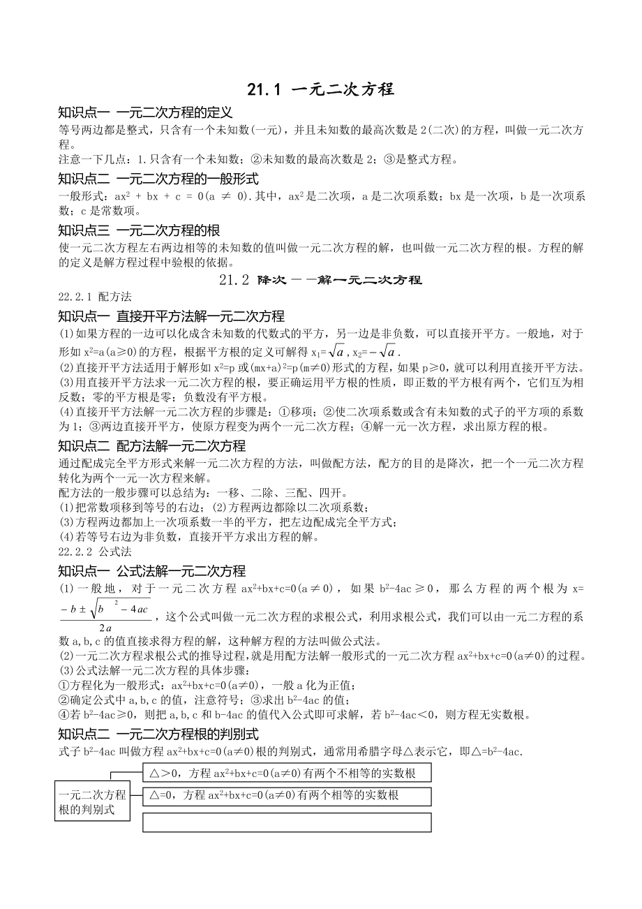 最新人教版初中九年级数学上册知识点笔记总结.doc_第1页