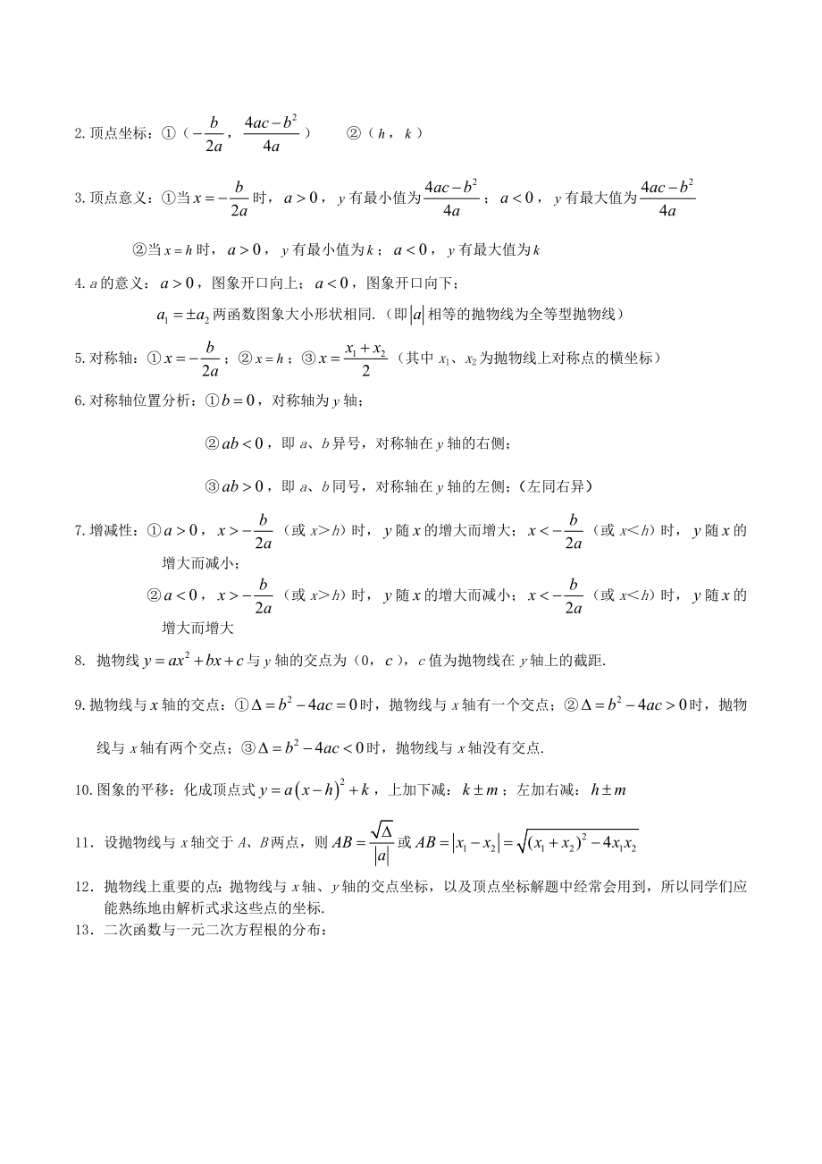 最新人教版初中九年级数学上册知识点笔记总结.doc_第3页