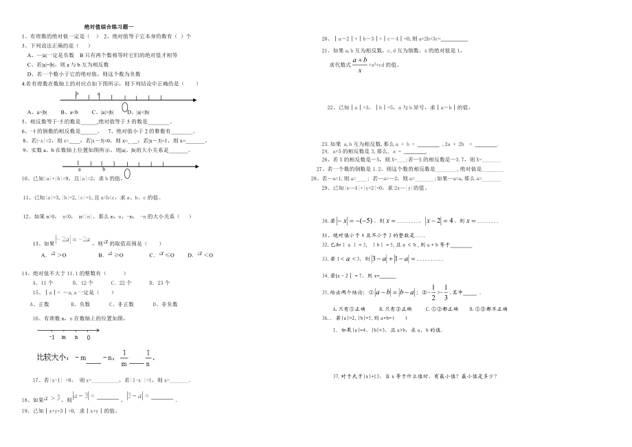 绝对值练习题100道26849精编版.doc_第1页