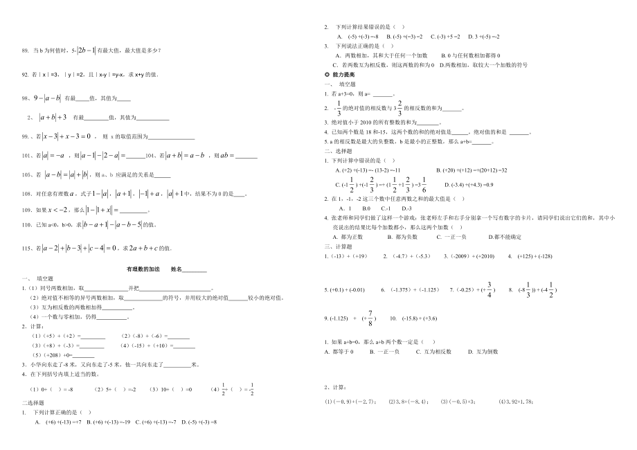 绝对值练习题100道26849精编版.doc_第3页