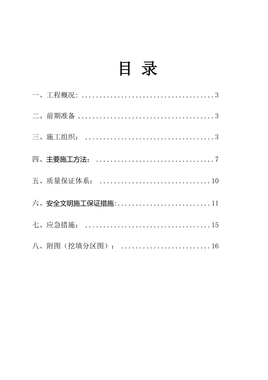 XX花园土方开挖专项施工方案.doc_第2页