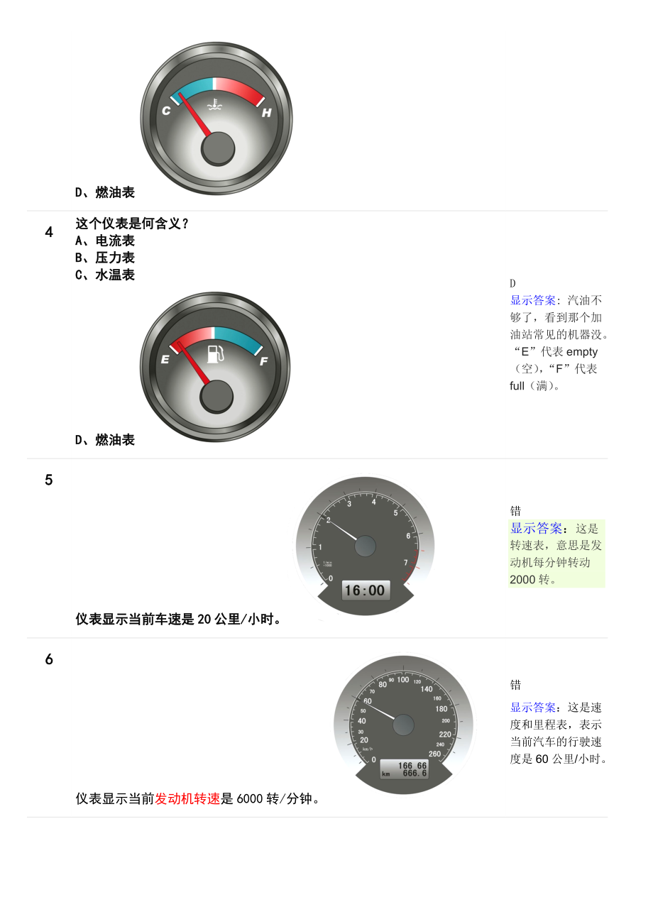 机动车驾驶操作相关基础知识汇总.doc_第2页