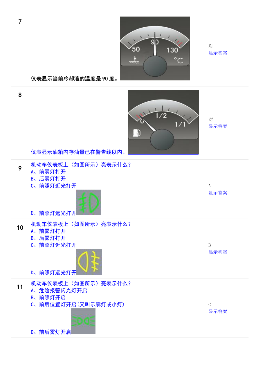 机动车驾驶操作相关基础知识汇总.doc_第3页