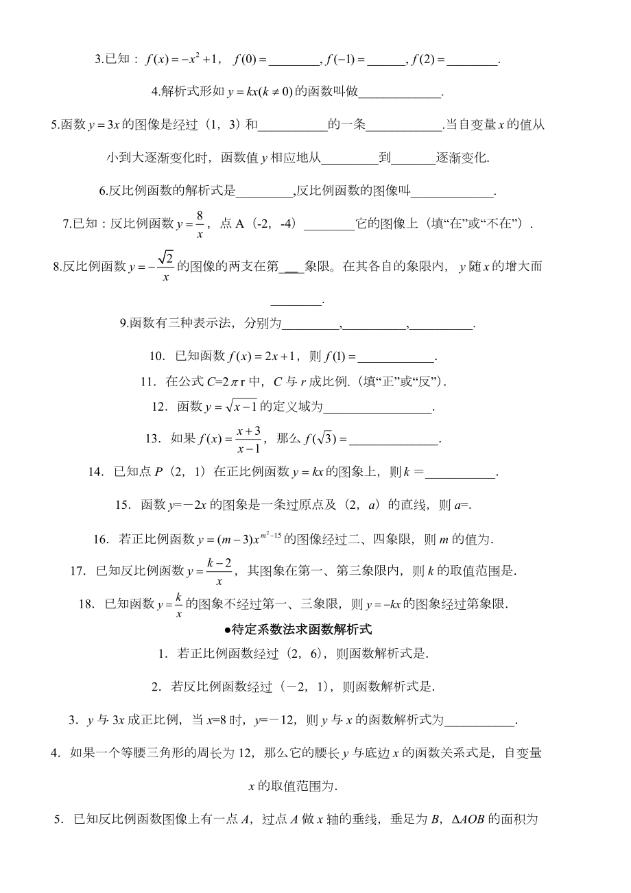 沪教版八年级上册正反比例函数知识点与练习题.doc_第2页