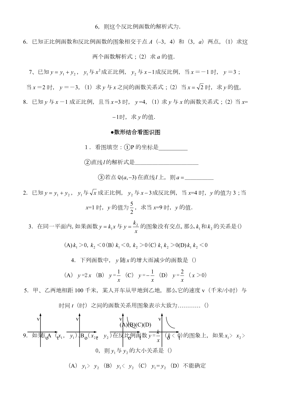 沪教版八年级上册正反比例函数知识点与练习题.doc_第3页