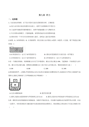 沪科版八年级全册物理-第九章-浮力练习题(无答案).doc