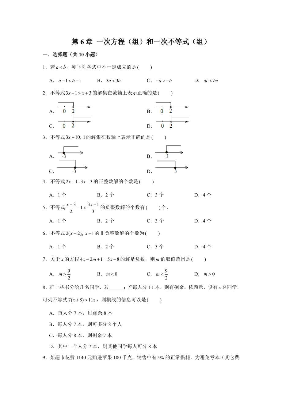 第6章-一次方程(组)和一次不等式练习题-解析版.doc_第1页