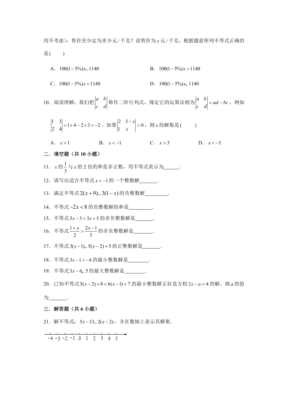 第6章-一次方程(组)和一次不等式练习题-解析版.doc_第2页