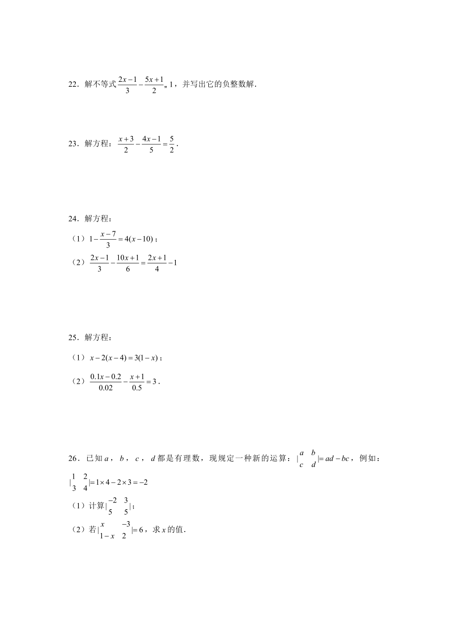 第6章-一次方程(组)和一次不等式练习题-解析版.doc_第3页