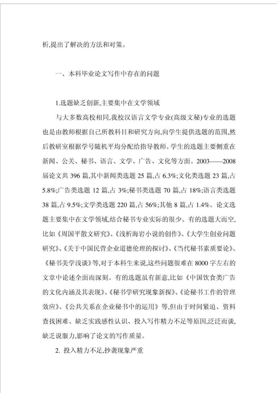 浅谈汉语言文学专业(高级文秘)本科毕业论文写作.doc_第2页