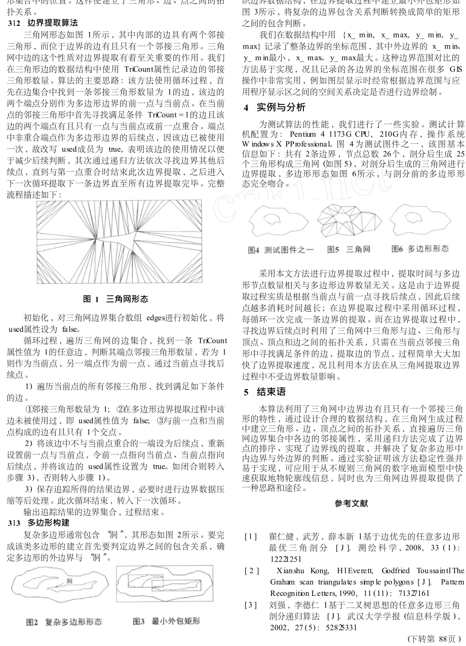 一种三角网边界提取的方法.doc_第2页