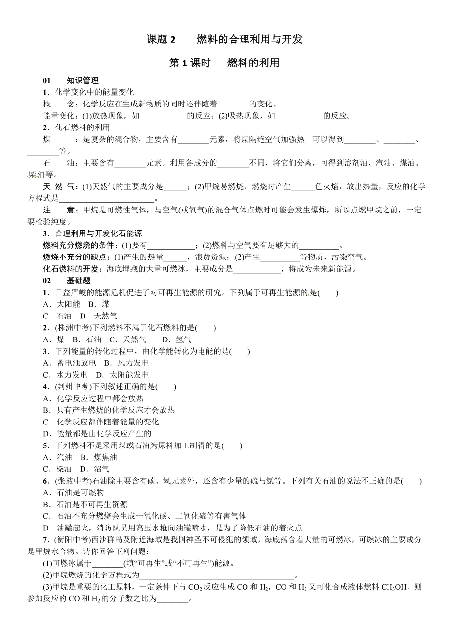 燃料的合理利用与开发习题.doc_第1页