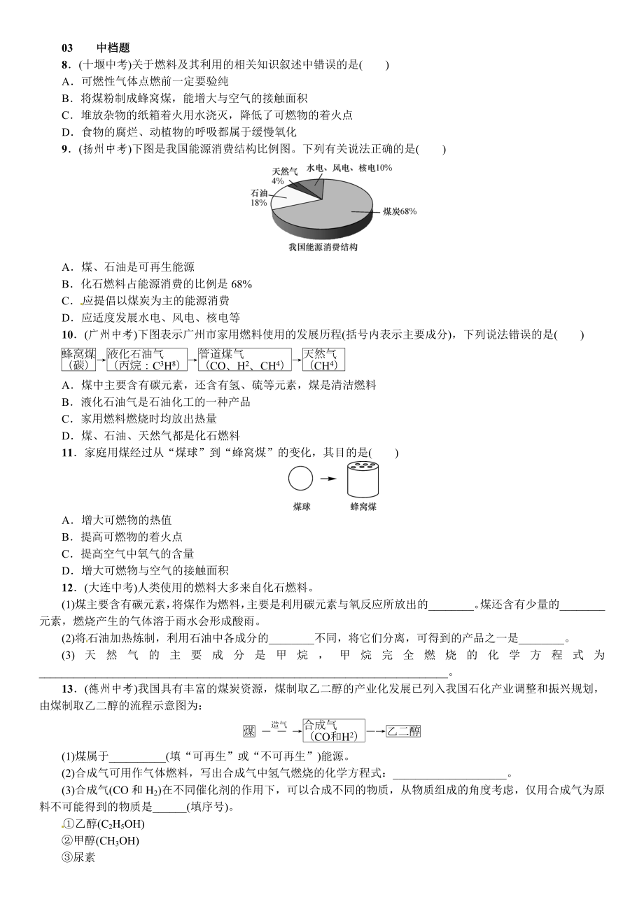 燃料的合理利用与开发习题.doc_第2页