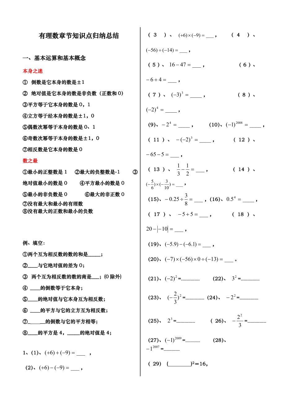 有理数章节知识点归纳总结.doc_第1页