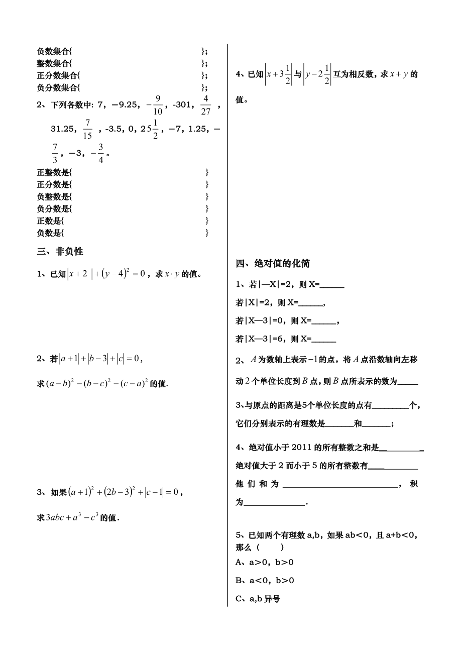 有理数章节知识点归纳总结.doc_第3页