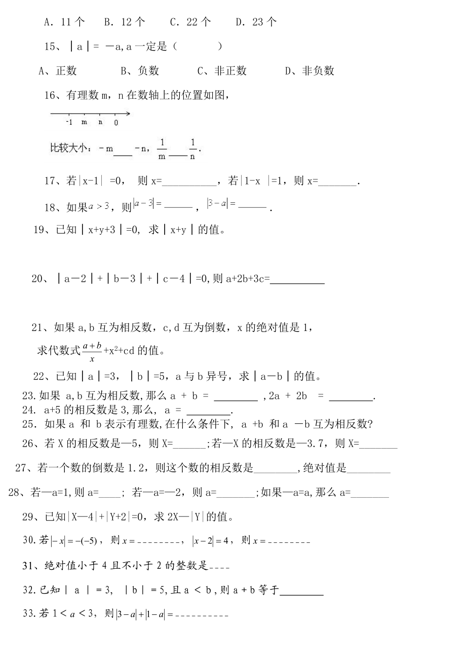 绝对值练习题100道.doc_第2页