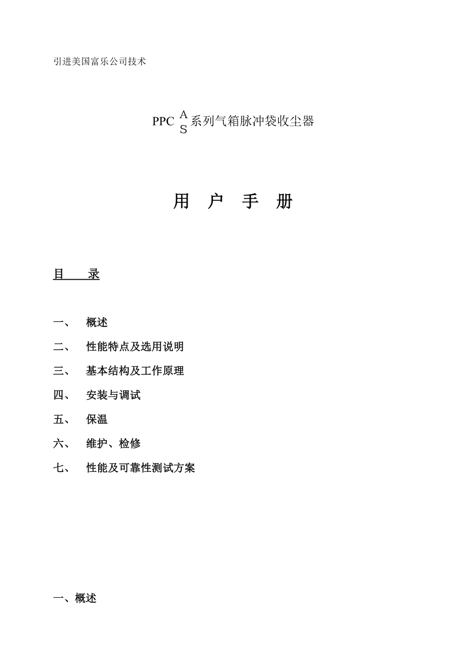 气箱脉冲除尘说明书汇总.doc_第2页