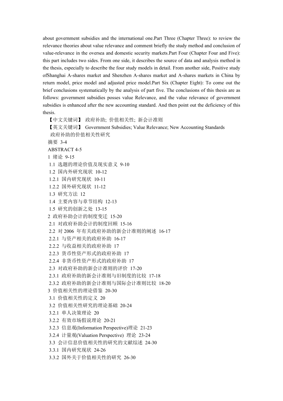 会计研究论文政府补助的价值相关性研究.doc_第2页