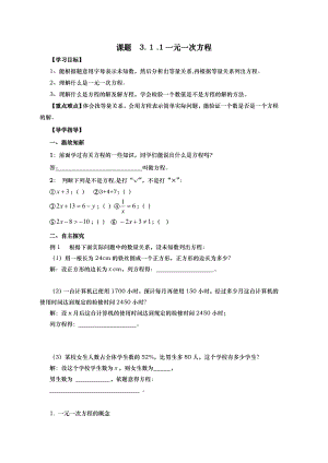 第三章一元一次方程-导学案.doc